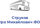 Струков Петро Михайлович ФОП 2