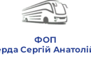 ФОП Шемерда Сергiй Анатолiйович