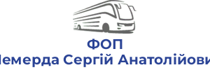 ФОП Шемерда Сергiй Анатолiйович