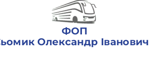 ФОП Сьомик Олександр Iванович 1