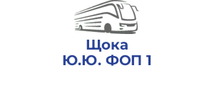 Щока Ю.Ю. ФОП 1