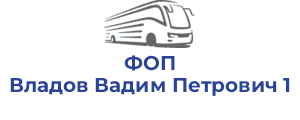 ФОП Владов Вадим Петрович 1