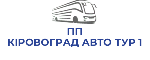 ПП КIРОВОГРАД АВТО ТУР 1