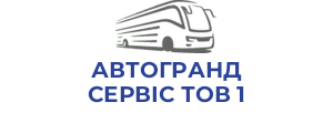 АВТОГРАНД СЕРВІС ТОВ 1