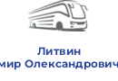 Литвин Володимир Олександрович ФОП 1 1