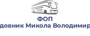 ФОП Солодовник Микола Володимирович