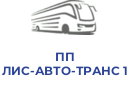 ПП ЛИС-АВТО-ТРАНС 1