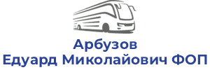 Арбузов Едуард Миколайович ФОП