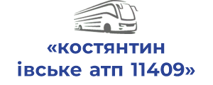 «костянтинівське атп 11409» пуат