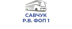 САВЧУК Р.В. ФОП 1