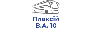 Плаксій В.А. 10