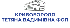 КРИВОБОРОДЯ ТЕТЯНА ВАДИМІВНА ФОП