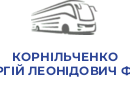 КОРНІЛЬЧЕНКО СЕРГІЙ ЛЕОНІДОВИЧ ФОП