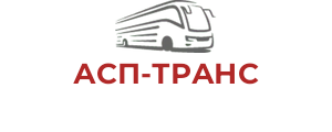 АСП-ТРАНС