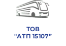 ТОВ "АТП 15107”