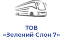ТОВ «Зелений Слон 7»