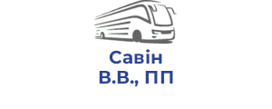 Савін В.В., ПП