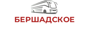 БЕРШАДСКОЕ
