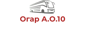 Огар А.О.10