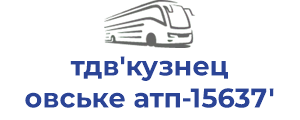 тдв'кузнецовське атп-15637'