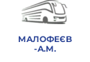 МАЛOФЕЄB А.M.