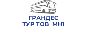 ГРАНДЕС ТУР ТОВ МН1