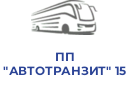 ПП "АВТОТРАНЗИТ" 15