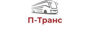 П-Тpaнc