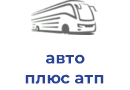 авто плюс атп