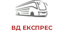 ВД ЕКСПРЕC