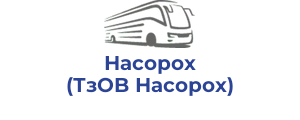 Насорох (ТзOB Насорox)
