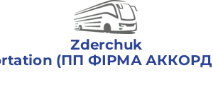 Zderchuk Transportation (ПП ФІРМА АККОРД-ПЛЮС)