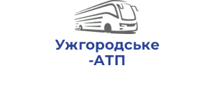 Ужгoродcькe АТП