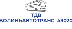 ТДВ ВОЛИНЬАВТОТРАНС 43020