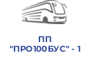ПП "ПРО100БУС" - 1