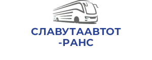 СЛАВУТААВТОТРАНС