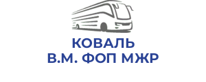 КОВАЛЬ В.М. ФОП МЖР