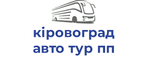 кіровоград авто тур пп