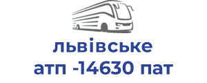 львівське атп -14630 пат