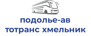 подолье-автотранс хмельник