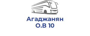 Агаджанян О.В 10