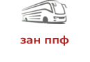 зан ппф