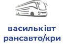 васильківтрансавто/кривошапка фоп