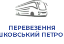 ПЕРЕВЕЗЕННЯ МОШКОВСЬКИЙ ПЕТРО ТОВ