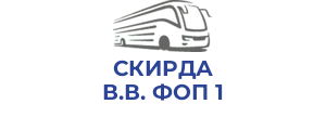 СКИРДА В.В. ФОП 1
