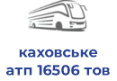 каховське атп 16506 тов