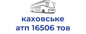 каховське атп 16506 тов