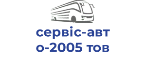 сервіс-авто-2005 тов
