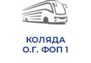 КОЛЯДА О.Г. ФОП 1