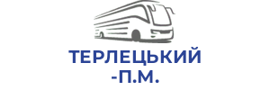 ТЕРЛЕЦЬКИЙ П.М.